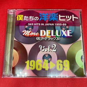 送料無料 ケース新品 / 僕たちの洋楽ヒット モア・デラックス more DELUXE Vol.2 （1964～69）/ 2枚組 CD