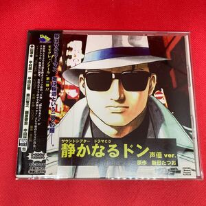 【希少 廃盤】静かなるドン / CD　※メーカーにより製造中止商品