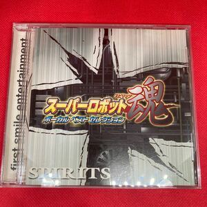 スーパーロボット魂 スピリッツ ボーカルベスト コレクション CD