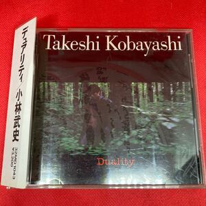 【廃盤】小林武史 / デュアリティ Duality / CD