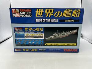 ☆未組立☆ #12824 TAKARA/タカラ 世界の戦艦 シリーズ5 Series05 SHIPS OF THE WORLD 9個 ダブり有