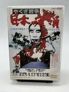 ☆再生OK☆#12505 やくざ戦争 日本の首領 中島貞夫 DVD 極道 東映