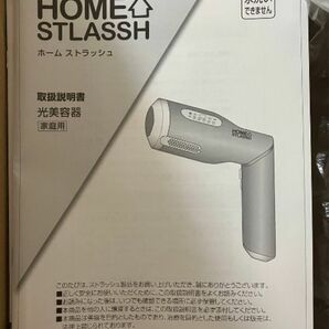 ホームストラッシュ(HOME STLASSH)家庭用脱毛器