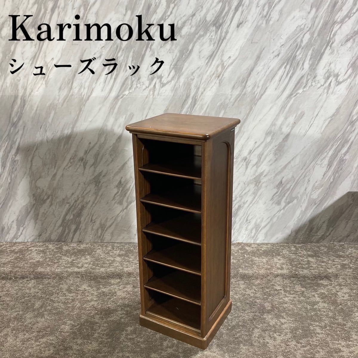 2023年最新】Yahoo!オークション -下駄箱 カリモクの中古品・新品・未