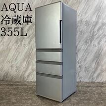 AQUA アクア AQR-361EL 冷蔵庫 335L 家電 M269_画像1