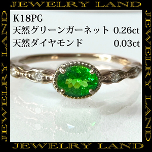 K18PG natural green garnet 0.26ct natural diamond 0.03ct