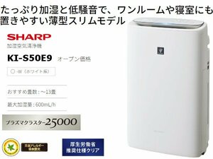 SHARP 加湿空気清浄機 KI-S50E9-W[KI-PS50オリジナルモデル/プラズマクラスター25000/～23畳!
