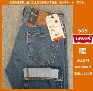 W32★ 暖パン 新品 リーバイス 505 ウォーム レギュラーストレート ストレッチデニム LEVI'S 暖パンWARM 保温 ジーンズ パンツ 00505-2304