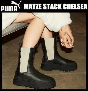 24.0cm★新品 プーマ ウィメンズ メイズ スタック チェルシー ブーツ サイドゴア 厚底 レザー PUMA MAYZE STACK CHELSEA WNS 黒 386272-03