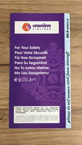ハワイアン航空　ＤＣ－９―５０型機　安全のしおり