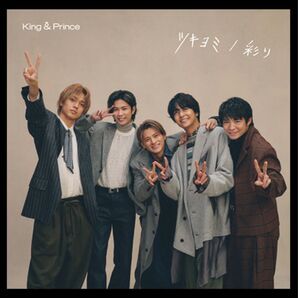 King & PrinceFC限定 ツキヨミ/彩り Dear tiara盤