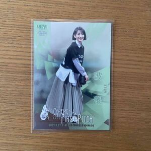 BBM 2023 Fusion 波瑠 女優 200枚限定 /200 銀版 パラレル 始球式 カード 
