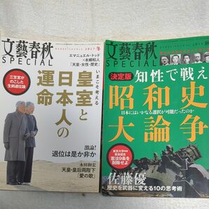 文藝春秋 ＳＰＥＣＩＡＬ (１５年秋季刊誌。１７年冬／文藝春秋