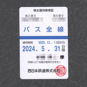 【西鉄】株主優待乗車証（バス全線）利用可能6ヶ月定期券／2024年5月31日まで