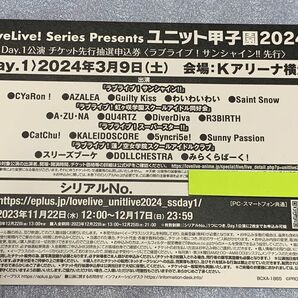 ラブライブ 幻日のヨハネ　Blu-ray3巻特典 ユニット甲子園2024 DAY1公演チケット最速先行抽選申込券　1枚
