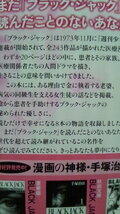 読むだけで幸せになるブラック・ジャック手塚治虫ブラックジャックセレクション（８本収録）20180915初版帯あり夢枕獏_画像2