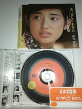 【レンタル済中古CD】ありがとうあなた ささやかな欲望 山口百恵 _画像2