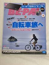 BE-PAL 2023年６月号　雑誌　ビーパル_画像1