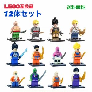 【12体セット】 ドラゴンボール ミニフィグ レゴ互換品 LEGO 【送料無料】