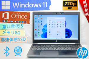 ★爆速体感・美品高年式超薄型★HP ProBook 450 G5★第八世代超高速/リカバリ領/wifi/カメラ・マイク/Type-C/指紋認証/8G/Win11/Office2021