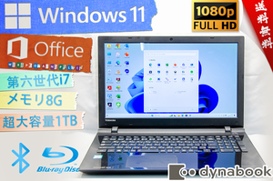 ★最上級超高速Corei7・プレシャスブラック★東芝 dynabook T75★高画質高音質/リカバリ領域/無線wifi/フルHD/8G/超大容量1TB/Office2021