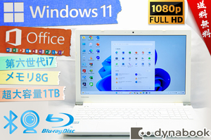 ★最上級超高速Corei7・リュクスホワイト★東芝 dynabook T75★高画質高音質/リカバリ領域/無線wifi/フルHD/8G/超大容量1TB/Office2021