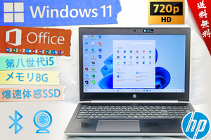 ★美品高年式超薄型・爆速体感★HP ProBook 450 G5★第八世代超高速/リカバリ領/wifi/カメラ・マイク/Type-C/指紋認証/8G/Win11/Office2021