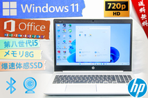 ★爆速体感・美品高年式超薄型★HP ProBook 450 G6★第八世代超高速/リカバリ領/wifi/カメラ・マイク/Type-C/指紋認証/8G/Win11/Office2021_画像1