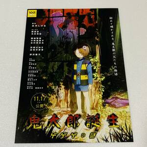 ★チラシ★ 鬼太郎誕生 ゲゲゲの謎 - ゲゲゲの鬼太郎 目玉の親父 目玉おやじ 鬼太郎の父 水木しげる 妖怪 YOKAI