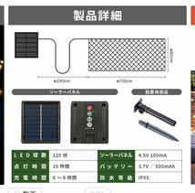 ソーラー イルミネーション ネットライト LED 120球 1.5×0.8m ゴールド 屋外用 防水 長時間点灯 タイマー 8パターン点灯 安い led _画像9