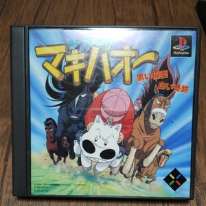 PlayStation プレイステーション プレステ PS1 PS ソフト 中古 みどりのマキバオー 馬 競馬 少年ジャンプ 集英社 フジテレビ 管理y