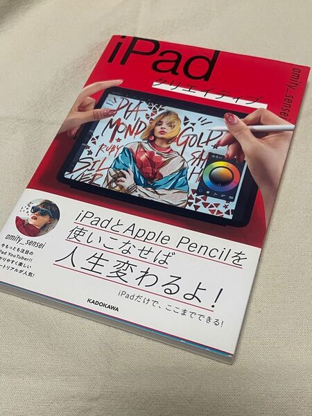 iPadクリエイティブ