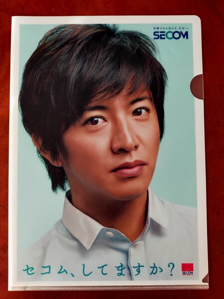 非売品★木村拓哉×SECOM クリアファイル