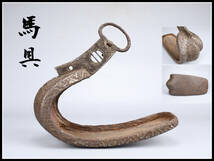 【美】TA290 江戸時代 鉄製 真鍮象嵌 馬具 鐙 あぶみ／美品Ⅰ！　ｚ_画像1