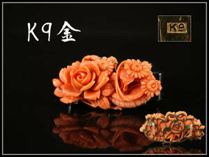 【美】NA189 時代 【K9金】 本珊瑚 赤珊瑚 薔薇と菊花彫刻 帯留 重19.5g／美品！ｒ