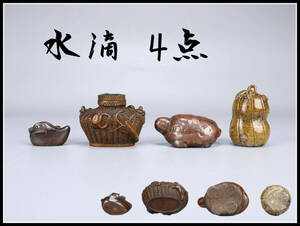 【美】ZA686 時代 書道具 銅製 李朝 備前 中国木彫 水滴等 4点／美品！ｒ