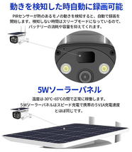 G02【完全無線・太陽光給電】電池式４枚10400mAh ソーラー式防犯カメラWiFi 屋外200万画素1080P動体検知_画像8