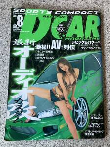 2004/8月Dcar DRESS UP CAR MAGAZINE ドレスアップカーマガジン