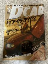 2005/9月Dcar DRESS UP CAR MAGAZINE ドレスアップカーマガジン_画像1