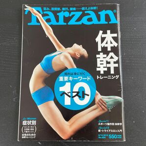 300円【クーポンご利用】ターザン Tarzan 体幹トレーニング