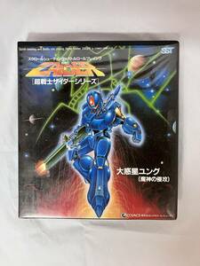 ◆26-8 【現状品/ジャンク】 3.5インチFD 超戦士ザイダー 大惑星ユング 魔神の侵攻 FM-77 PC