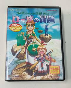 ◆26-4 【現状品/ジャンク】 CD－ROM ワルキューレ外伝 ローザの冒険 Windows PC