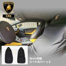 ランボルギーニ 純正 シートカバー 左右セット ウラカン 専用 イタリア製 LAMBORGHINI HURACAN ガレージ 保管用 汚れ防止 ATO-302-S2_画像1