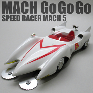 アオシマ 1/24 マッハGoGoGo マッハ号 完成品