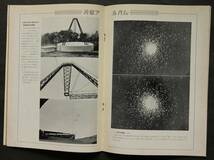 天文月報　1963年1月～12月号　12冊一括　天文台　望遠鏡　天体物理　電波天文学　位置天文学　天体力学　彗星　日食　他・研究報告_画像6