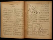 天文月報　1963年1月～12月号　12冊一括　天文台　望遠鏡　天体物理　電波天文学　位置天文学　天体力学　彗星　日食　他・研究報告_画像10