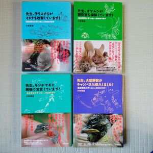 鳥取環境大学の森の人間動物行動学　4冊セット