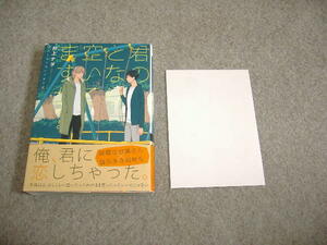 BL●井上ナヲ「君のとなり空いてますか？」・特典つき