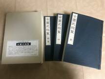 H　送料無料　古図式総覧　全　「乾」図面・「坤」手順・「解題」解説の三部作　全日本詰将棋連盟　詰将棋　将棋_画像1