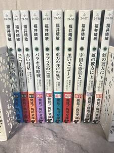 H　即決　機動戦士ガンダムUC　1～10巻　10冊セット　福井晴敏　角川文庫　帯あり　初版　ユニコーン